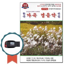 한국가곡