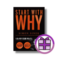 [NEW] 스타트 위드 와이 Start With Why 블랙 에디션 (뽁뾱이포장/빠른줄발)