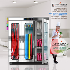 이지스 FDS-1600FGK 칼도마소독기 앞치마 고무장갑 살균기 건조기 자외선 살균 소독