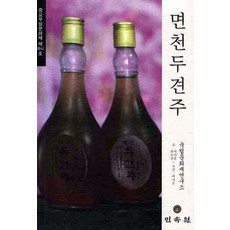 면천두견주: 중요무형문화재 제86-나호 민속원 최숙경박덕훈 공저/백지순 그림