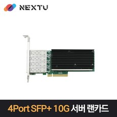 NEXT-574SFP-10G / 통 알루미늄 방열판 / 4포트SFP+10G 서버랜카드