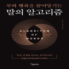 말의알고리즘