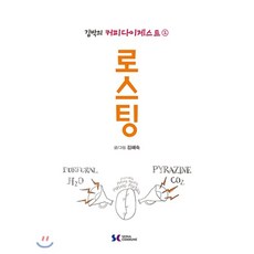 커피로스팅전자책