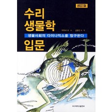 수리생물학책