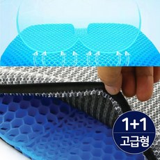 에어셀방석1+1