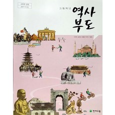 고등학교역사부도