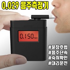 알콜셀음주측정