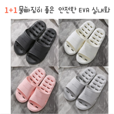 헤븐 1+1 통기성 착용감 good 미끄럼방지 다용도 욕실화 / 4색상, 그레이1개, 블랙1개