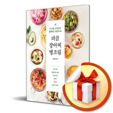 피클 장아찌 병조림 (이엔제이 전용 사 은 품 증 정) - 에피클