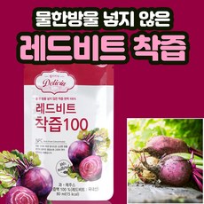 물넣지 않은 국내산 레드비트 착즙 100% 해썹인증 30포 비트 건강즙 건강쥬스