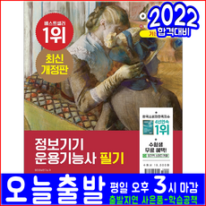 정보기기운용기능사필기