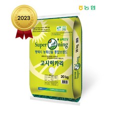 2023년 햅쌀 평택농협 슈퍼오닝 고시히카리 20kg 특등급, 1포