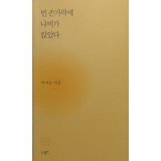 당신손가락으로치료한다책