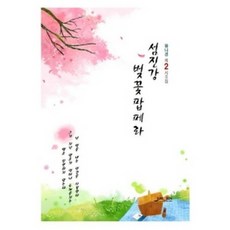 추천9섬진강벚꽃