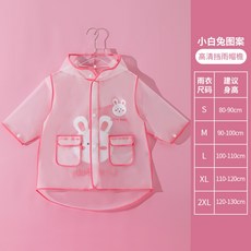 병아리우비