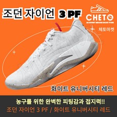 [국내매장판] 나이키 조던 농구화 자이언 3 PF 유니버시티 레드 코트화 테니스화 배드민턴화 운동화 DR0676-106