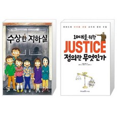 정의란무엇인가마이클샌델