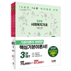 시대에듀사회복지사1급스프링