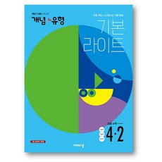 개념유형라이트4-2