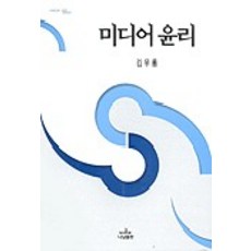 미디어윤리이재진