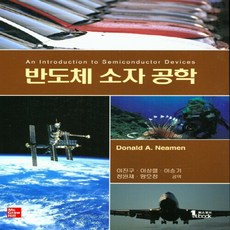 neamen반도체소자공학