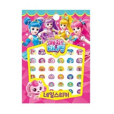 어린이티니핑매니큐어