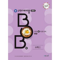 수학의바이블수1