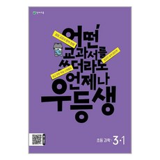 우등생 해법 과학 3-1 (2024년) / 천재교육, One color | One Size, 초등3학년