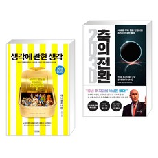 생각의전환
