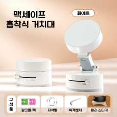 유니프레 진공 흡착 차량용 맥세이프 거치대 회전 다용도, 2. 화이트, 1개