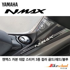 야마하 엔맥스 NMAX125 카울용 화이트 카본 데칼 바이커즈bikers [N7549]