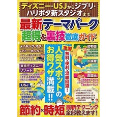 디즈니 USJ부터 지브리 헐리포타 신 스튜디오까지 최신 테마파크 초득&이기술 철저 가이드