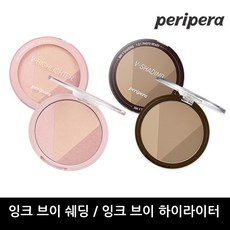 페리페라 잉크 브이 쉐딩/잉크 브이 하이라이터, 잉크 브이 쉐딩002 카카오브라운