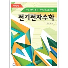 전자회로설계핸드북