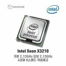 Intel xeon X3210 서버cpu 워크스테이션cpu 중고cpu 중고서버cpu