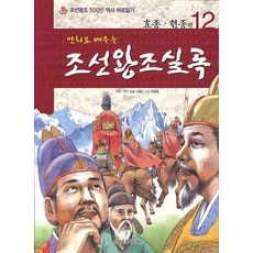 삼성교육미디어조선왕조실록만화