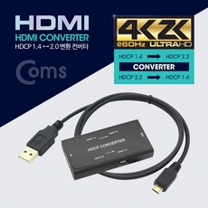Coms HDMI 컨버터 HDCP변환컨버터 HDMI케이블, 본상품선택