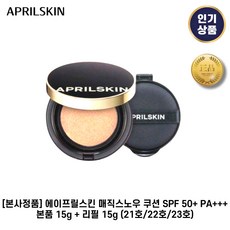 [본사정품] 에이프릴스킨 I 매직스노우 쿠션 SPF 50+ PA+++ 본품+리필 (21호/22호/23호) 수분밀착모공커버