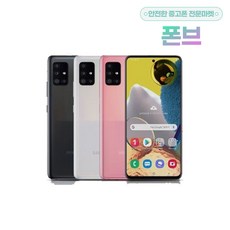 갤럭시a51공기계