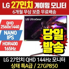 LG전자 리퍼모니터 27인치모니터 27GP850 (QHD/165Hz)