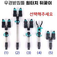 [낚시어때] 우경레저 원터치 뒤꽂이 1EA / 우경받침틀 전용 뒷꼬지
