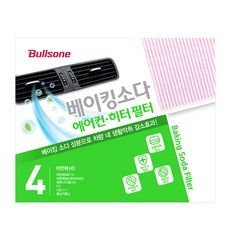 불스원 베이킹소다 에어컨 히터 필터 2개 세트, 04.베이킹소다 필터 4번