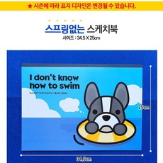 스프링없는스케치북