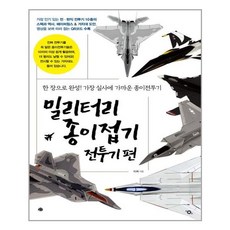 전투기그리는법