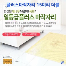PWC7653U 5미리 고급 대나무자리 더블 마작자리 여름 플러스