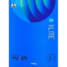 개념플러스유형1-1라이트중