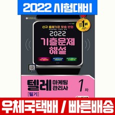 텔레마케팅관리사교재