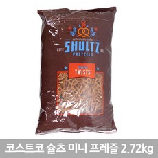 슐츠 미니 트위스트 프레즐 2.72kg 프레츨 안주 코스트코, 1봉