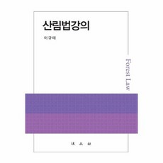 산림법강의, 상품명