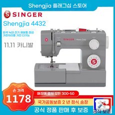 싱거 4432 SINGER 미싱 재봉틀 4423후속 기본구성, K. 4423 공식표준구성 + 오리지널 확장스탠드 +